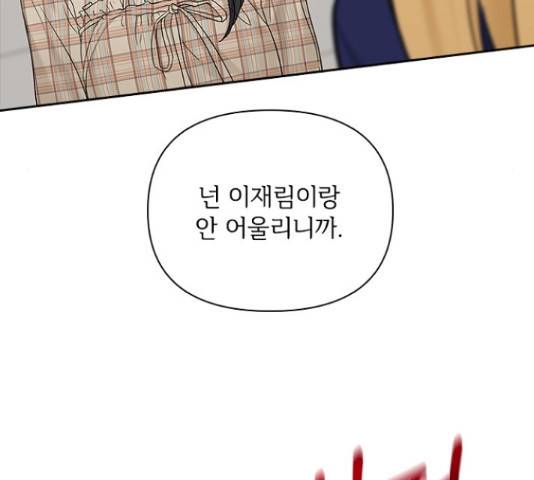 선남친 후연애 45화 112
