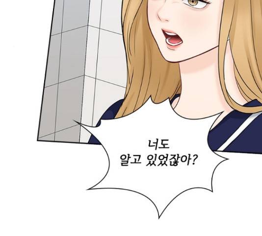 선남친 후연애 45화 119