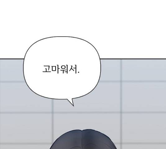 선남친 후연애 45화 124