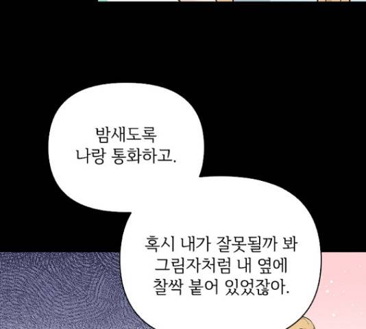 선남친 후연애 45화 132