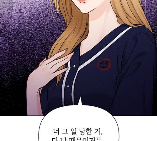 선남친 후연애 45화 136