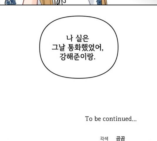 선남친 후연애 45화 139