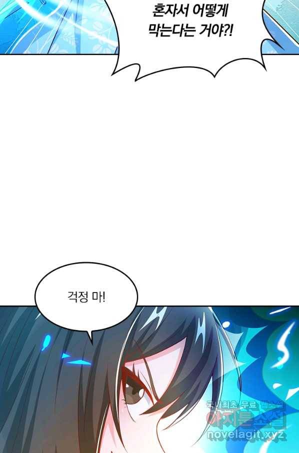 독보소요 258화 4