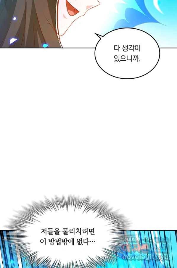 독보소요 258화 5