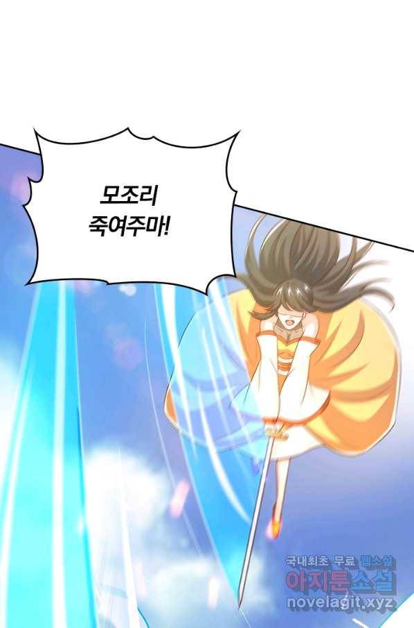 독보소요 258화 9