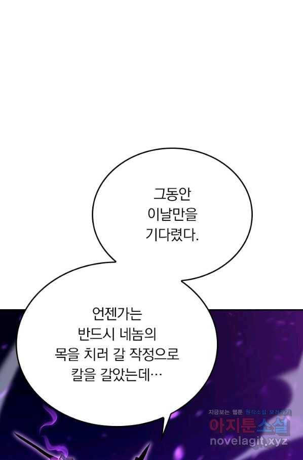이세계에서 로그아웃하는 방법 52화 1