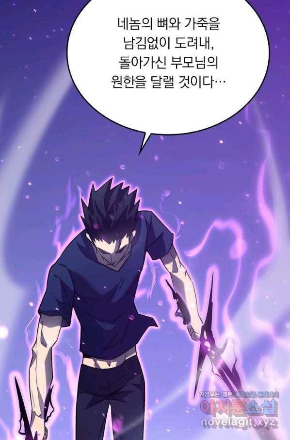 이세계에서 로그아웃하는 방법 52화 7