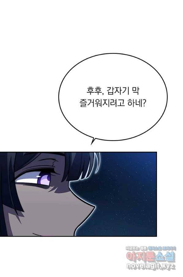 이세계에서 로그아웃하는 방법 52화 13