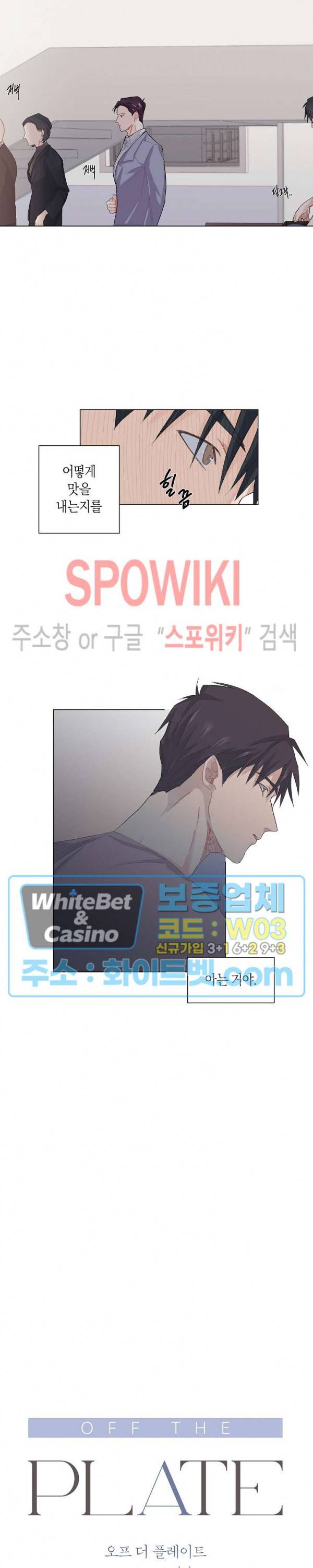 오프 더 플레이트 2화 3