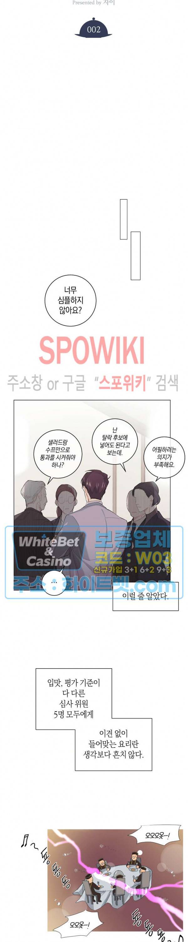 오프 더 플레이트 2화 4