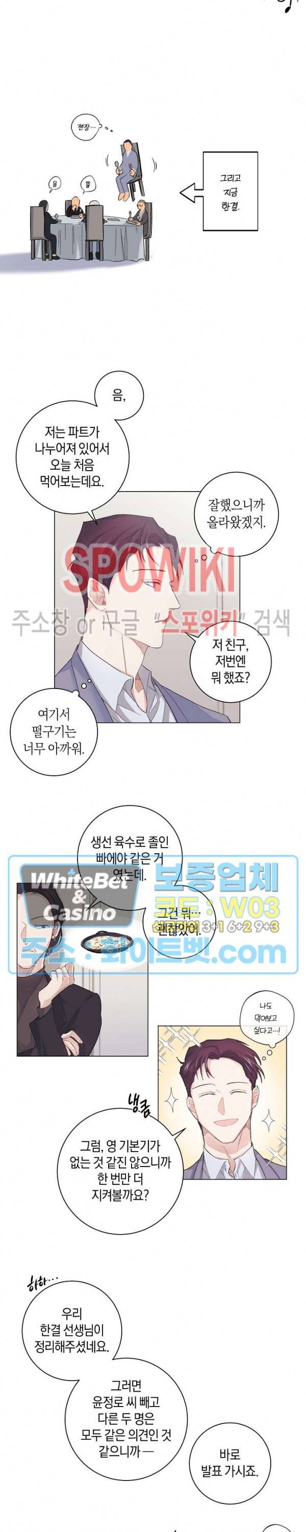 오프 더 플레이트 2화 5