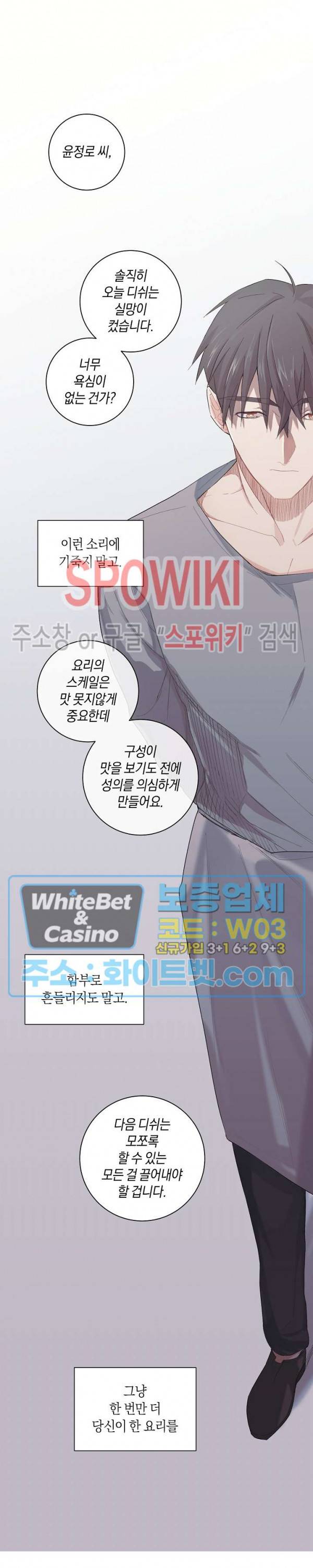 오프 더 플레이트 2화 7