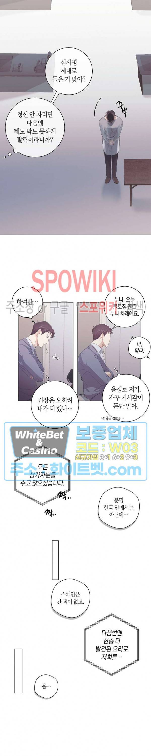 오프 더 플레이트 2화 9