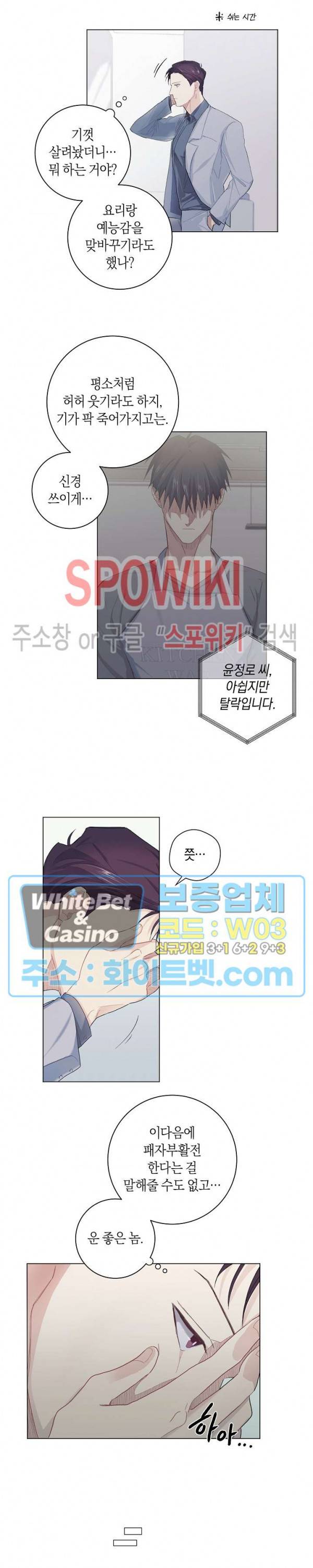 오프 더 플레이트 2화 14