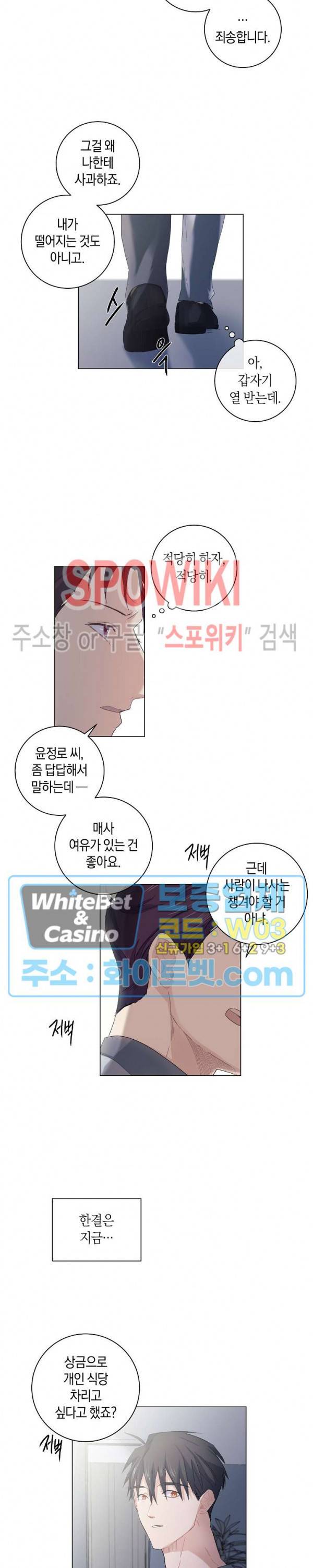 오프 더 플레이트 2화 18