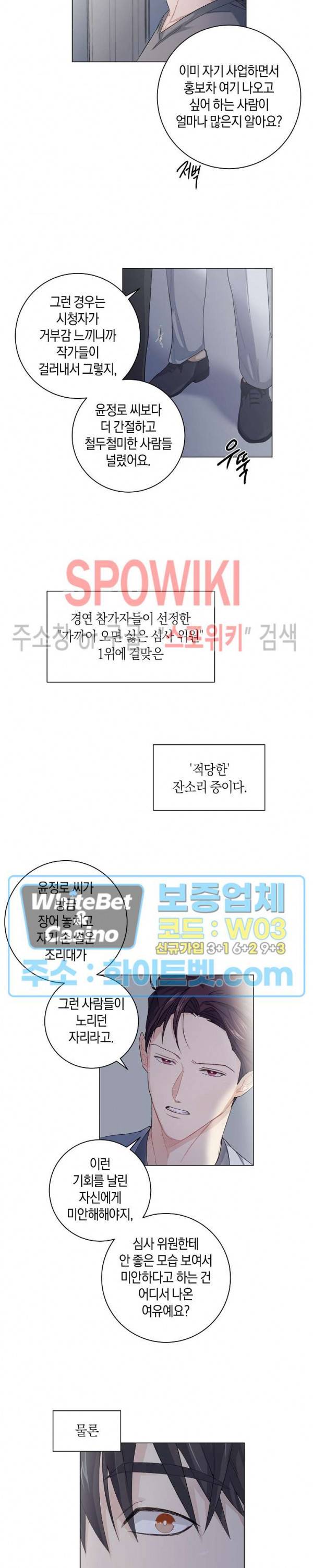 오프 더 플레이트 2화 19