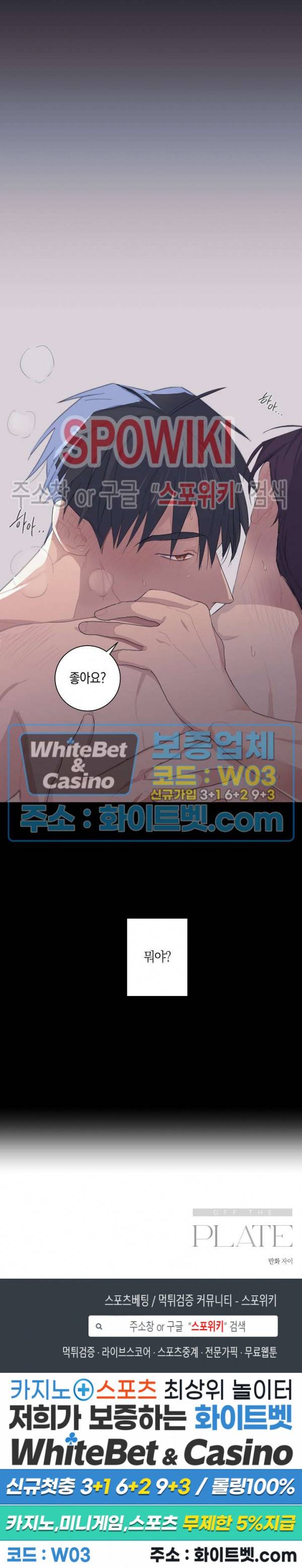 오프 더 플레이트 2화 22