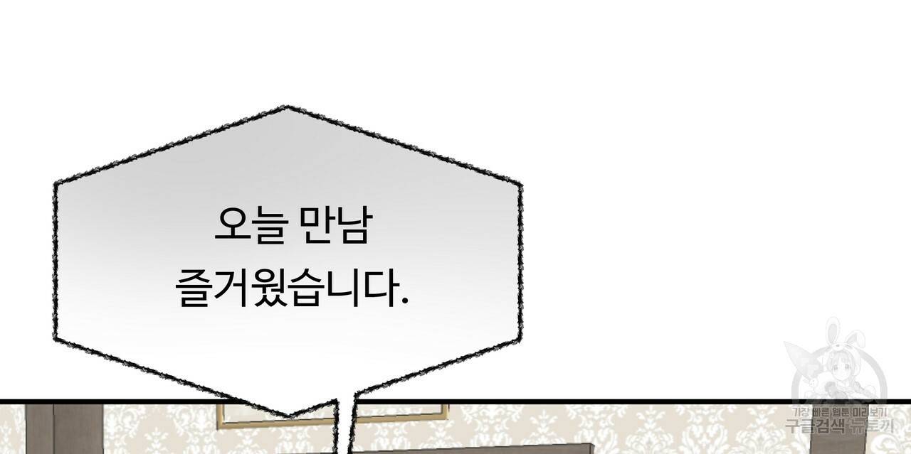 두 명의 상속인 18화 10