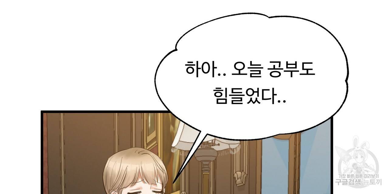 두 명의 상속인 18화 20