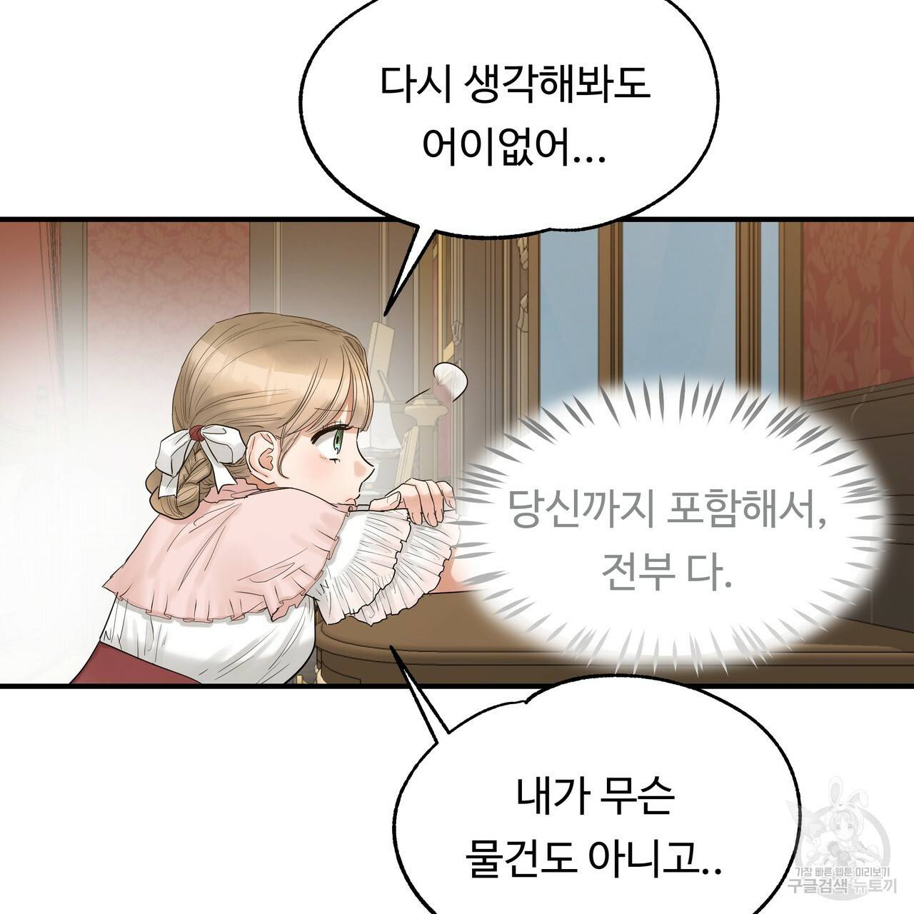 두 명의 상속인 18화 23