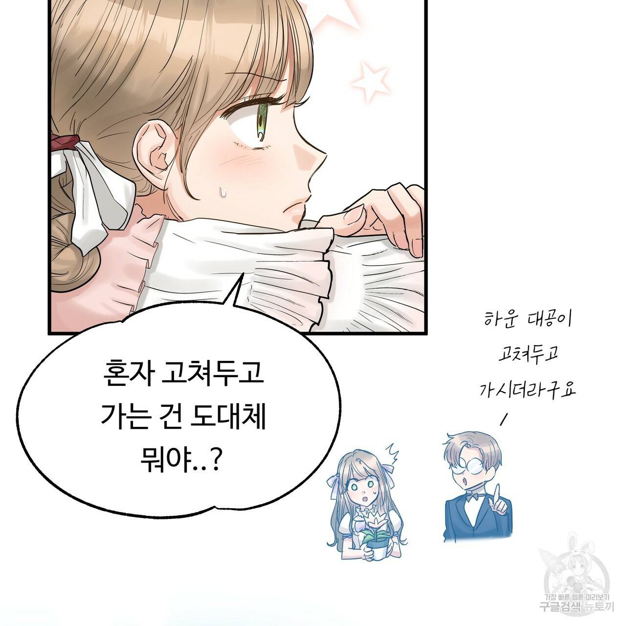 두 명의 상속인 18화 25