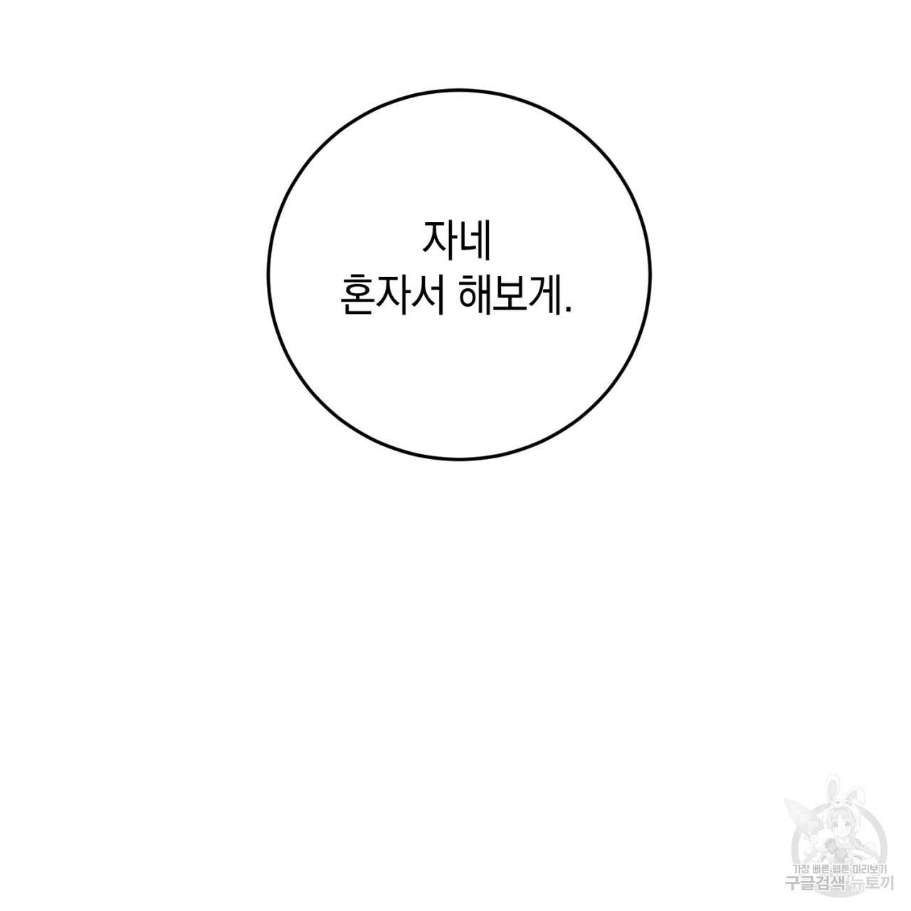 철수를 구하시오 26화 2