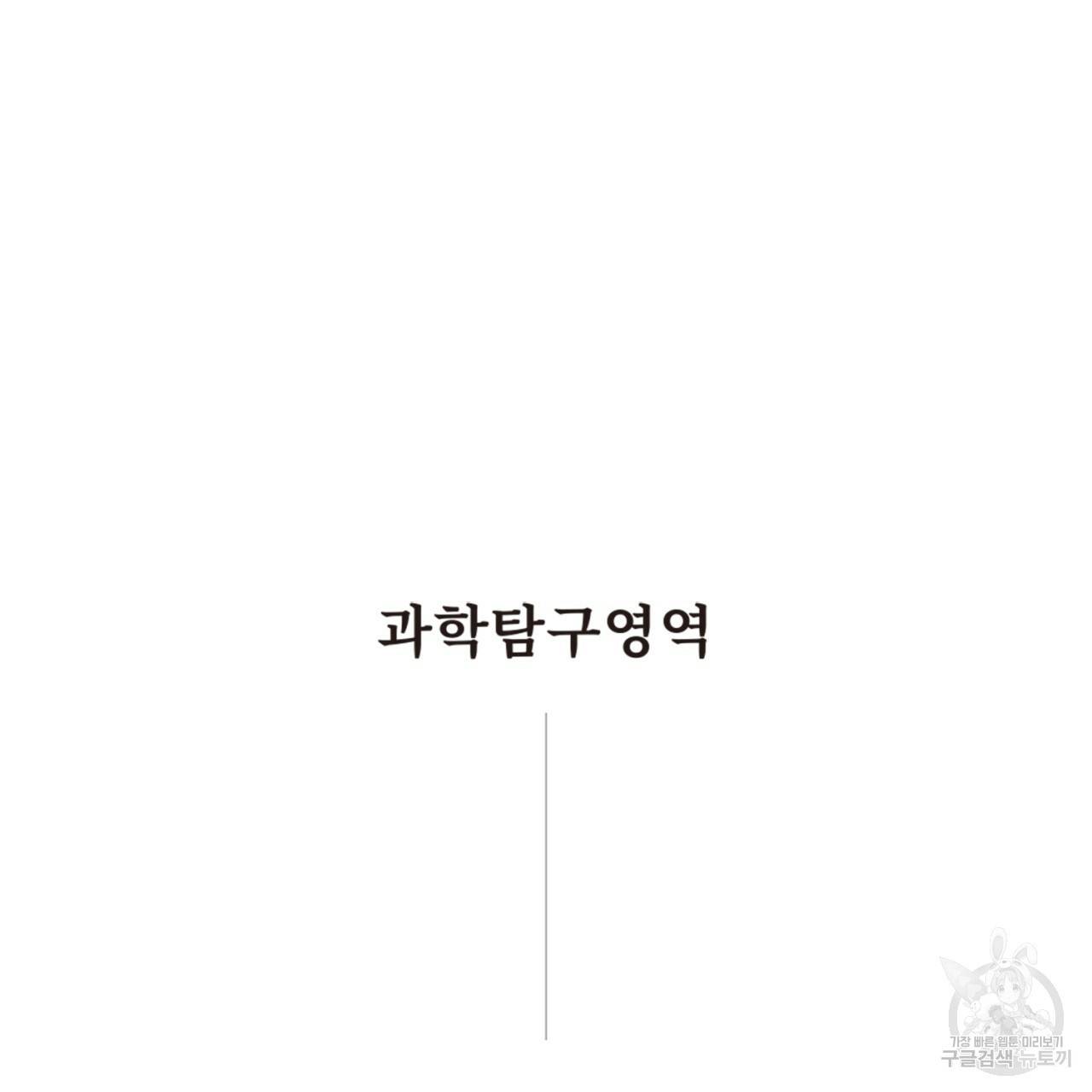 철수를 구하시오 26화 5