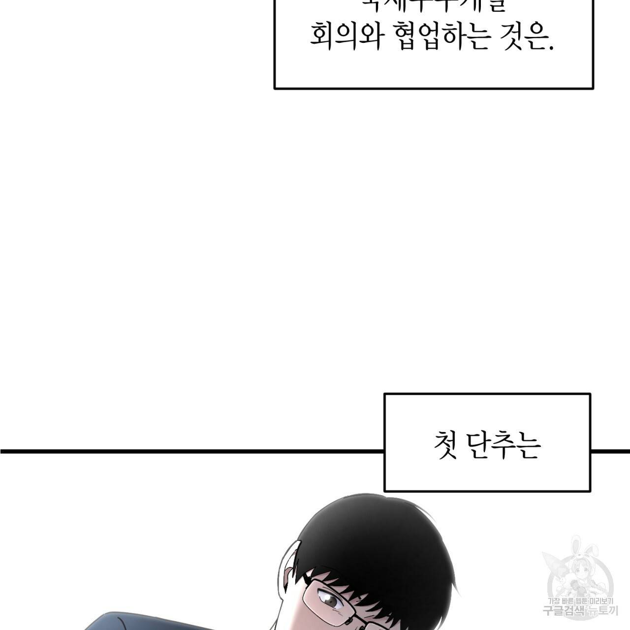 철수를 구하시오 26화 9