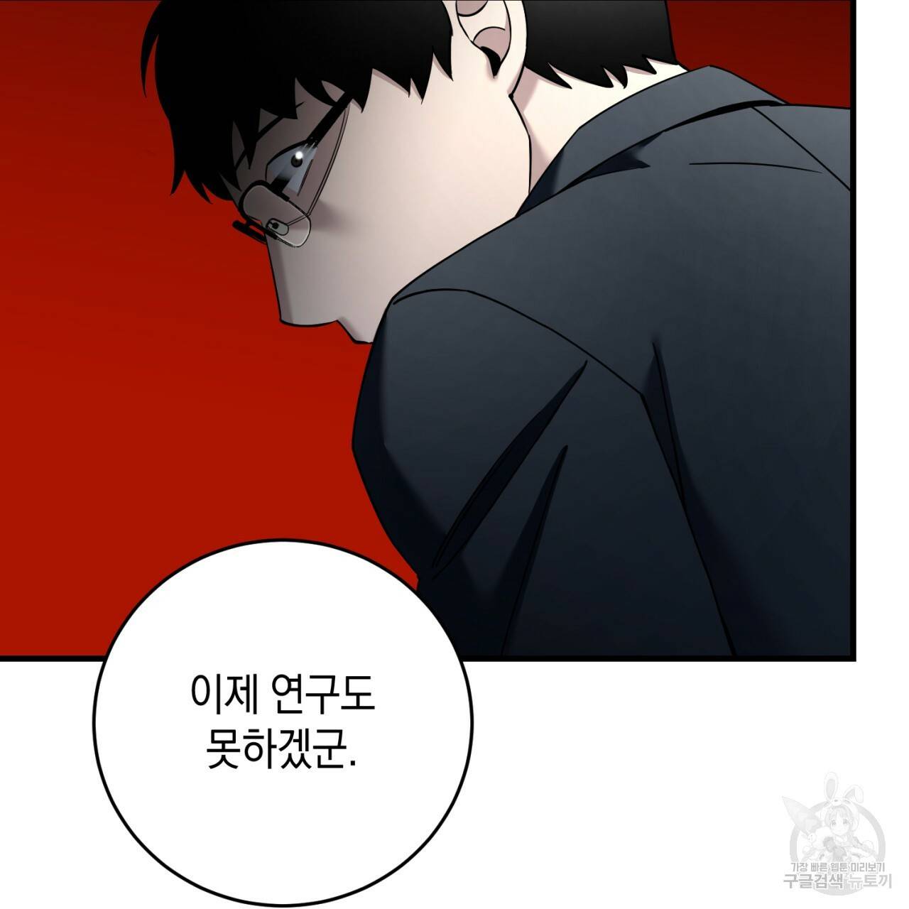 철수를 구하시오 26화 15