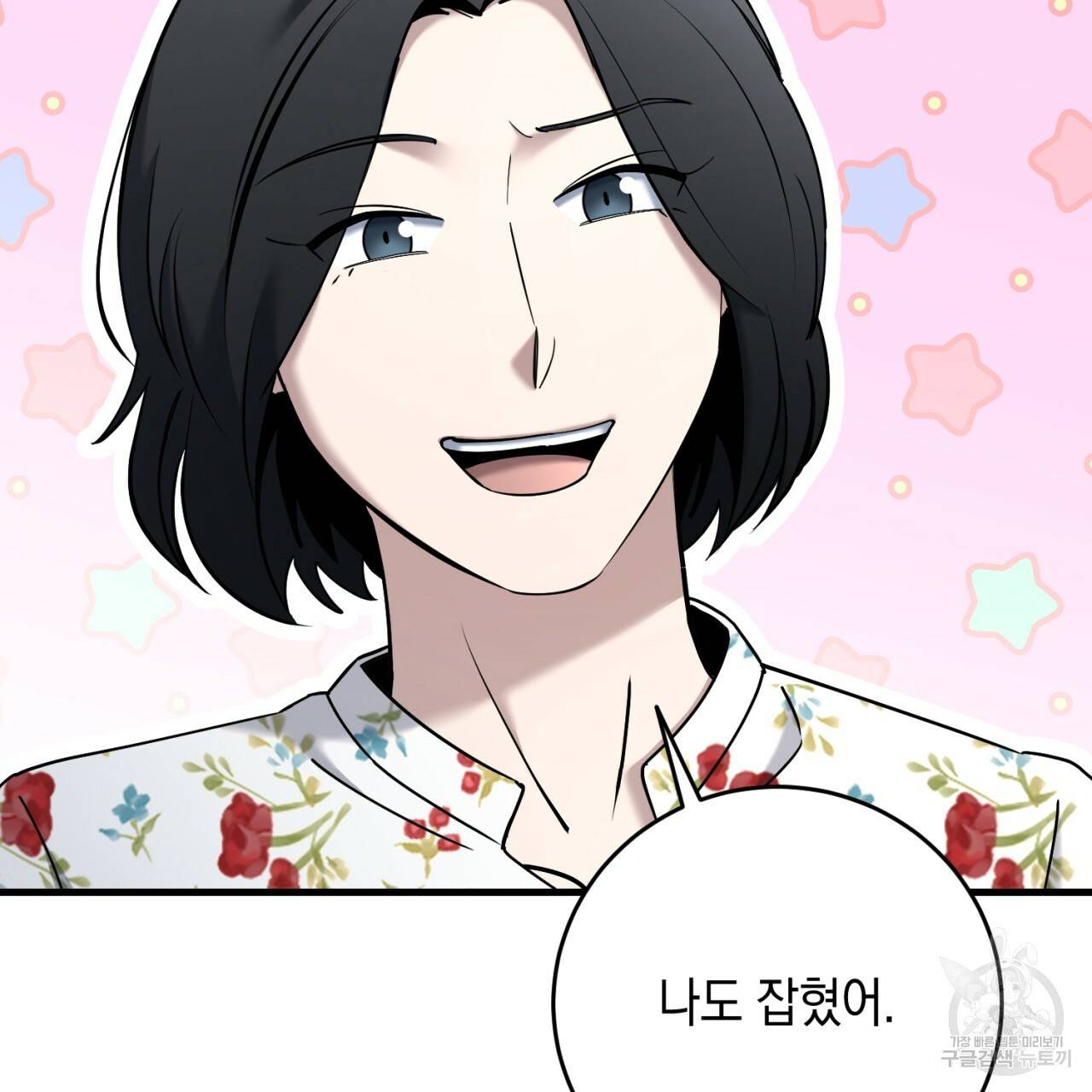 철수를 구하시오 26화 30