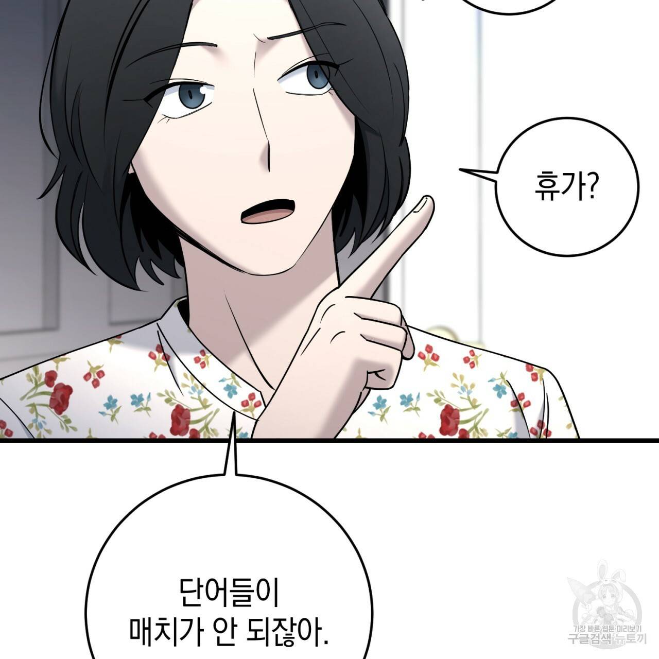 철수를 구하시오 26화 32