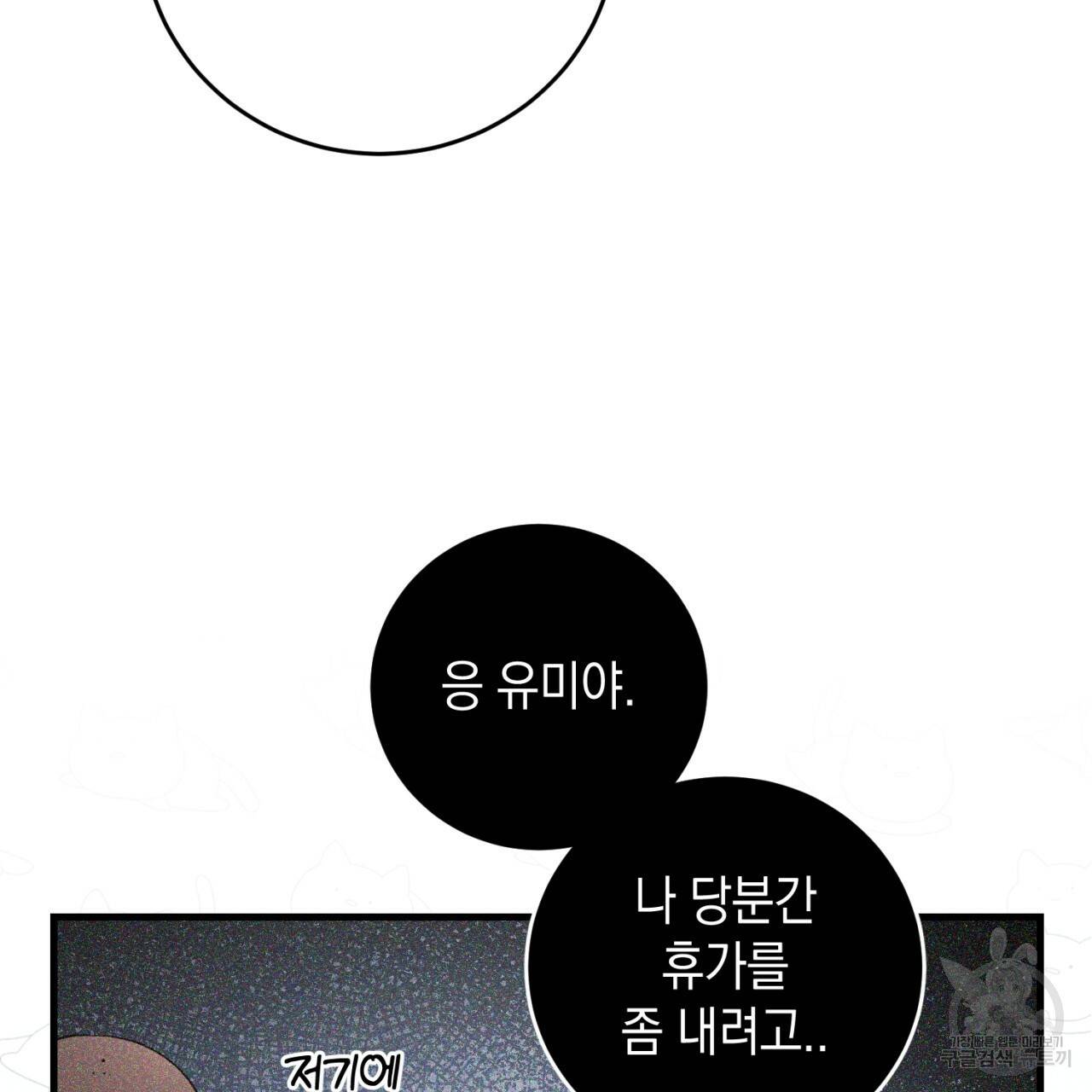 철수를 구하시오 26화 33