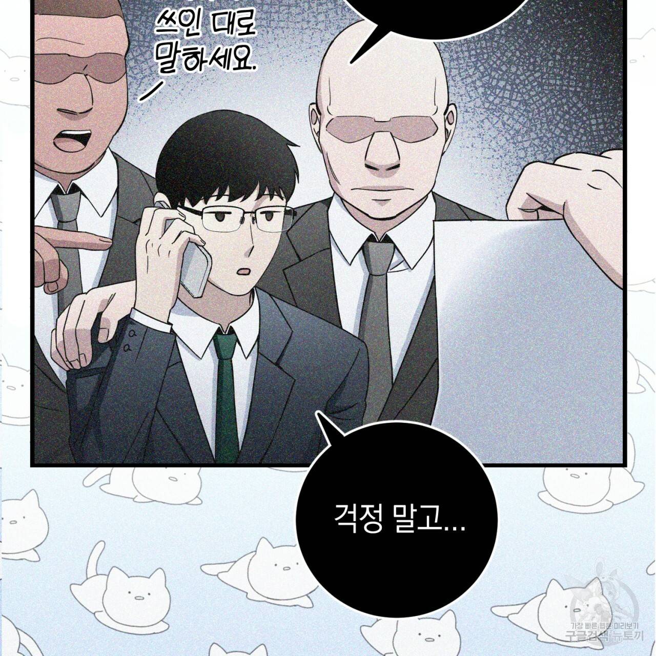 철수를 구하시오 26화 34
