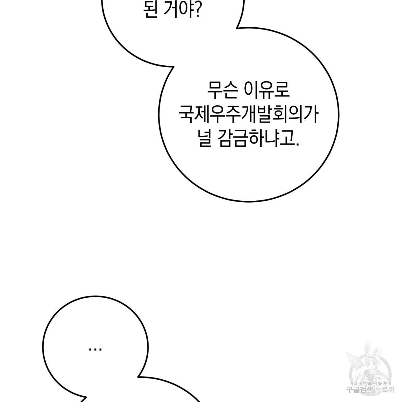철수를 구하시오 26화 37