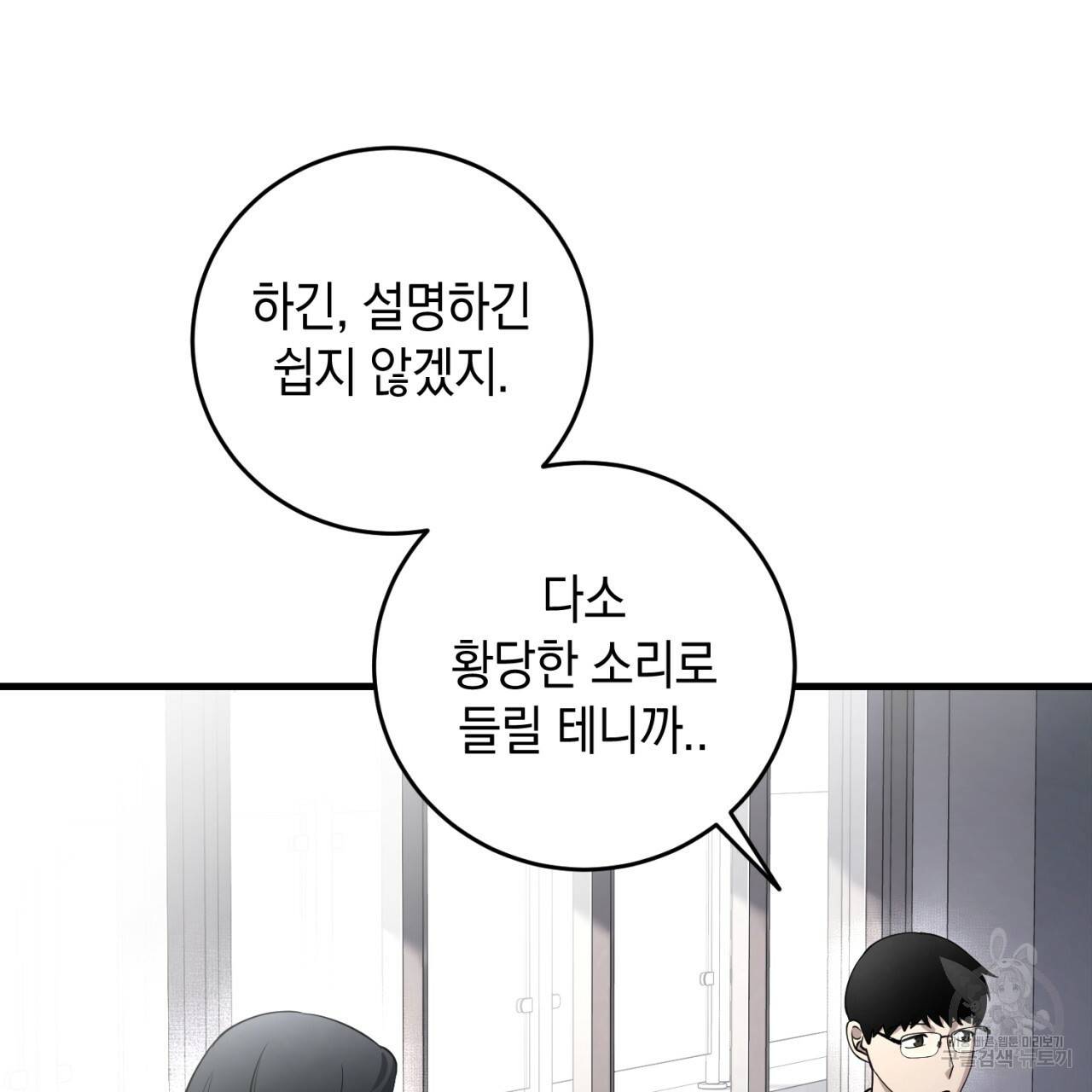 철수를 구하시오 26화 41