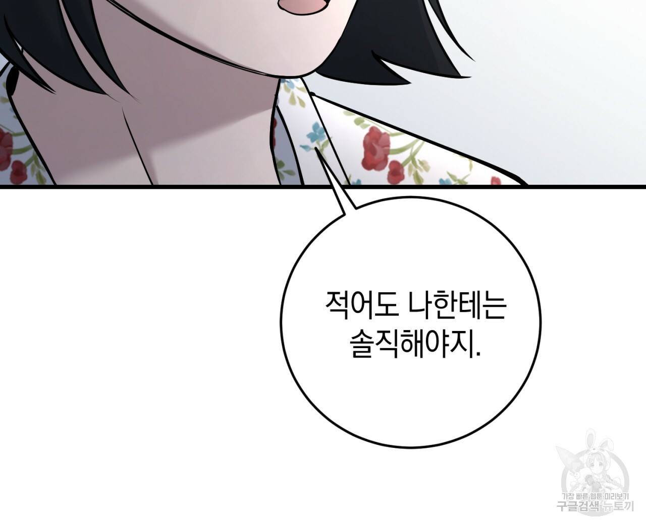 철수를 구하시오 26화 43