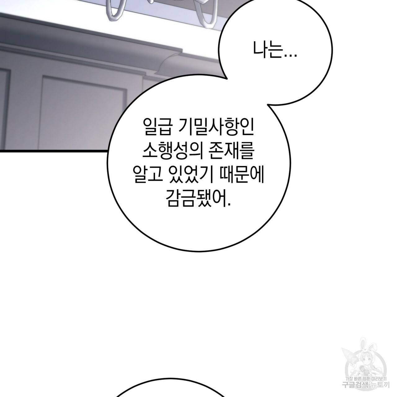 철수를 구하시오 26화 50