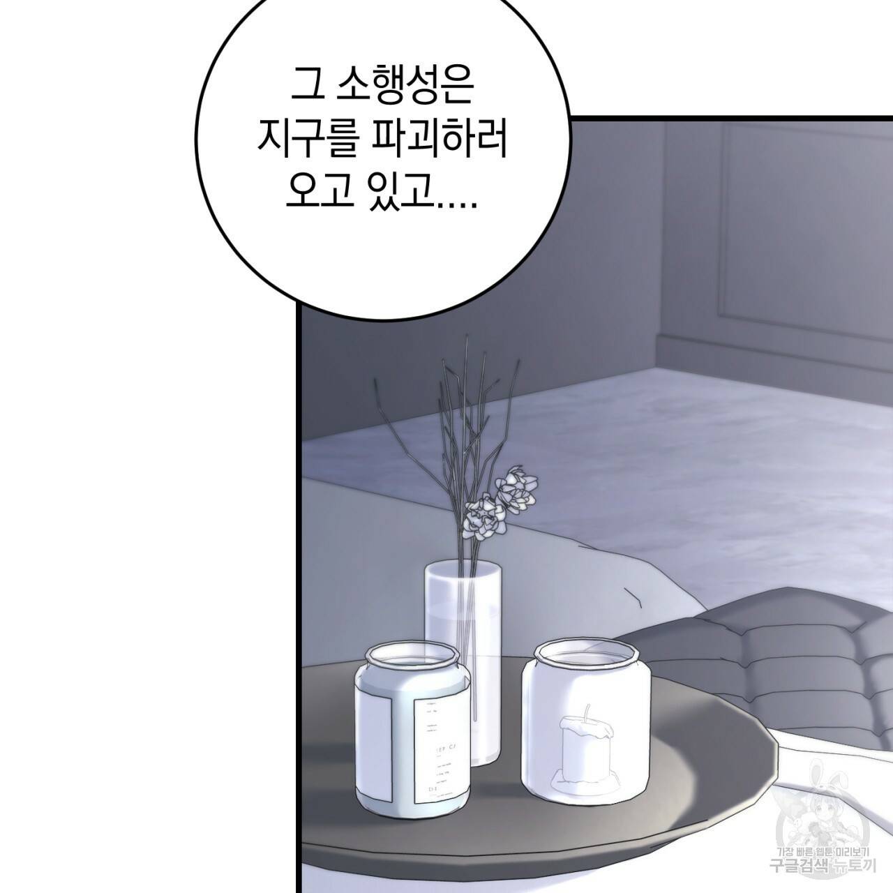 철수를 구하시오 26화 51