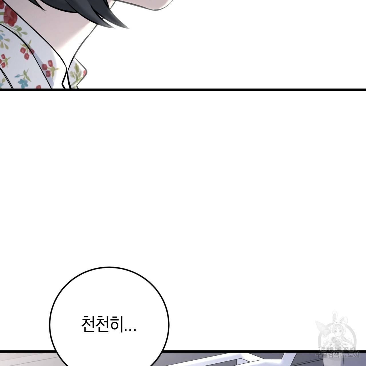 철수를 구하시오 26화 56