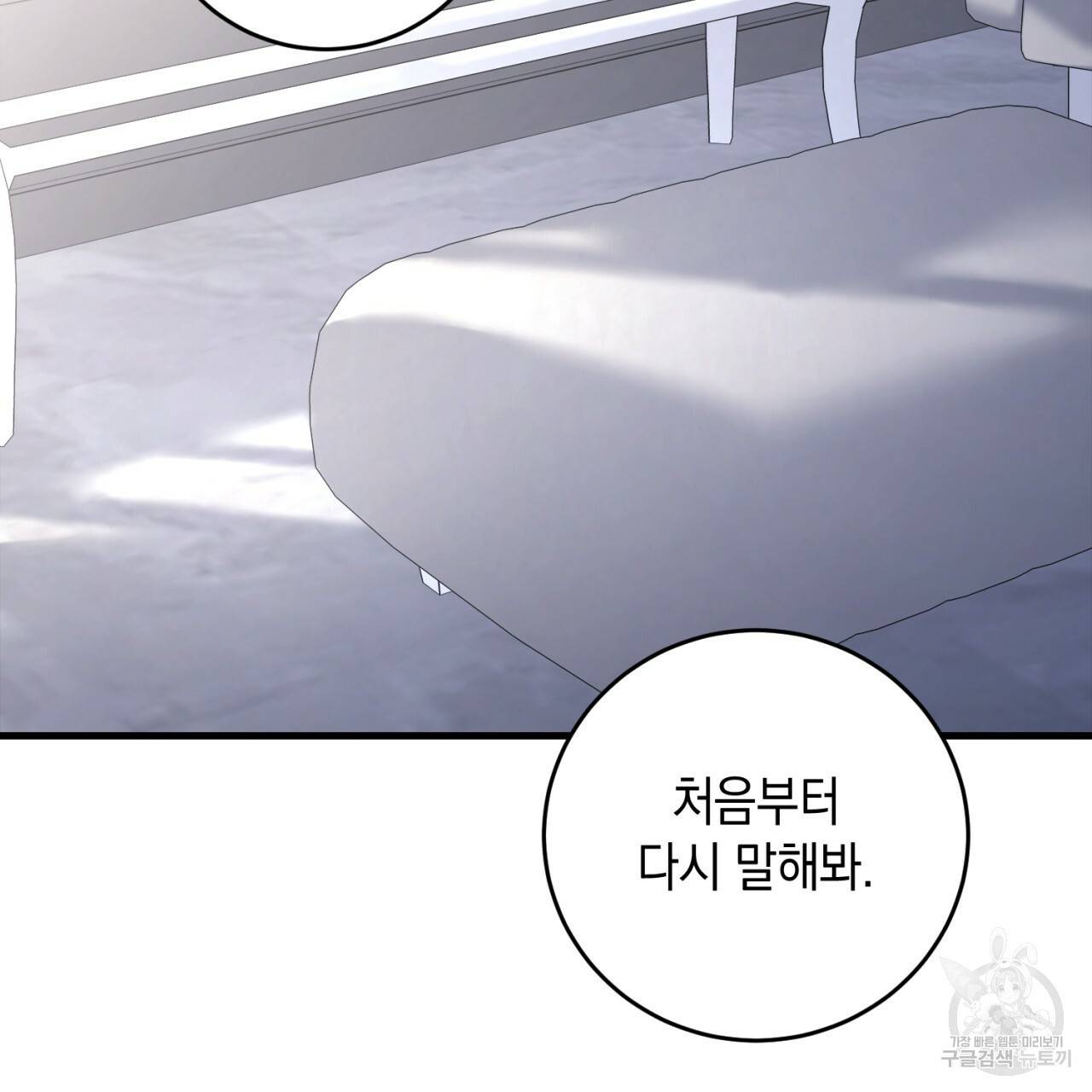 철수를 구하시오 26화 57