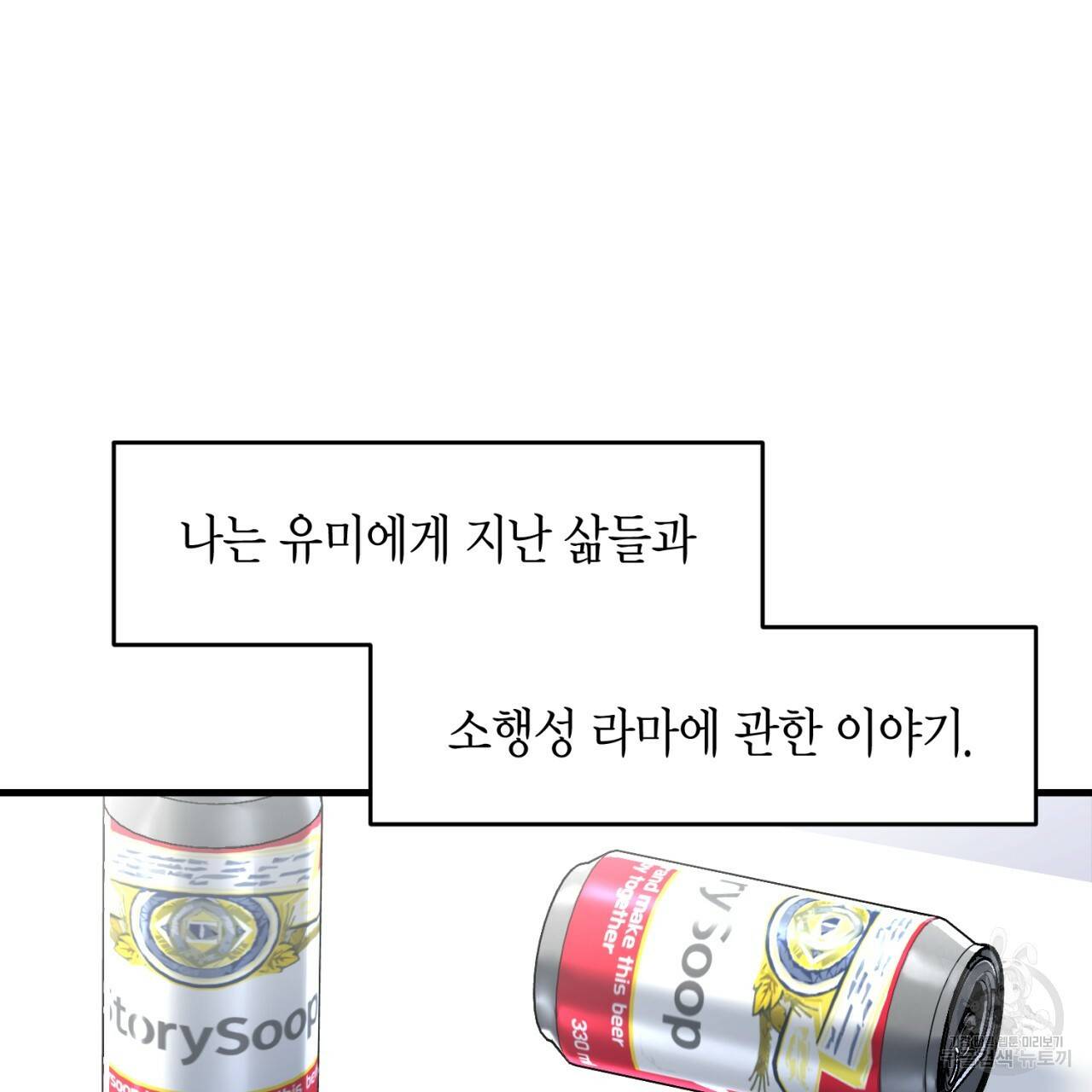 철수를 구하시오 26화 60