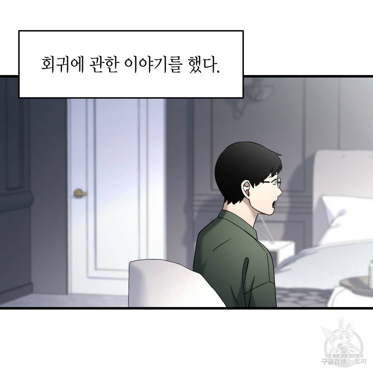 철수를 구하시오 26화 62