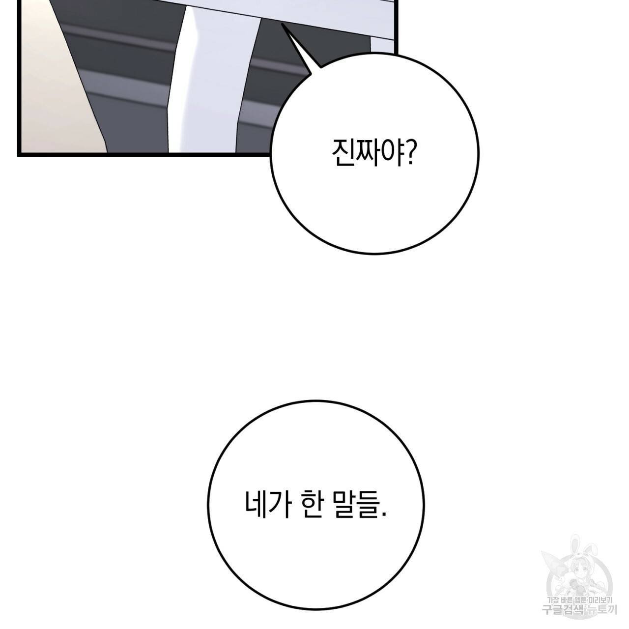 철수를 구하시오 26화 67