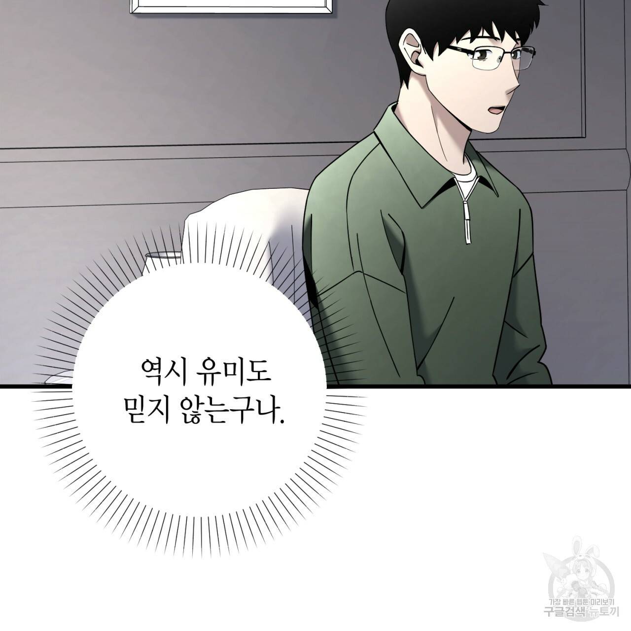 철수를 구하시오 26화 68
