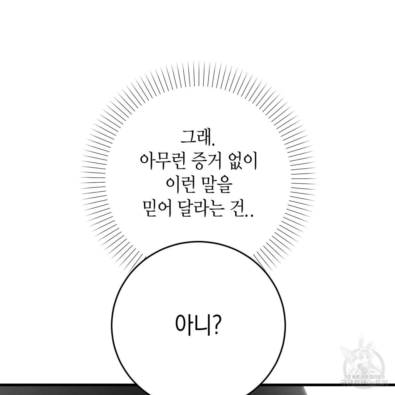 철수를 구하시오 26화 69