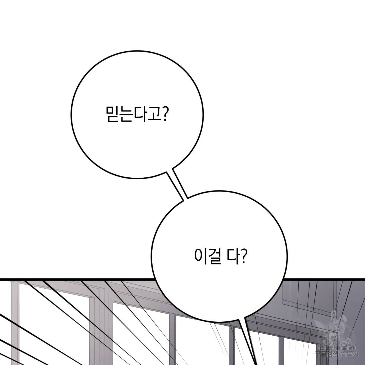 철수를 구하시오 26화 72