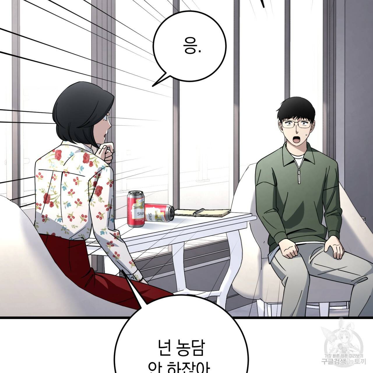 철수를 구하시오 26화 73