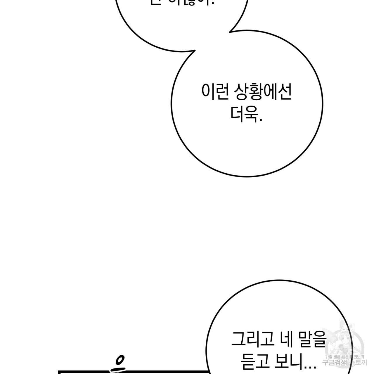 철수를 구하시오 26화 74