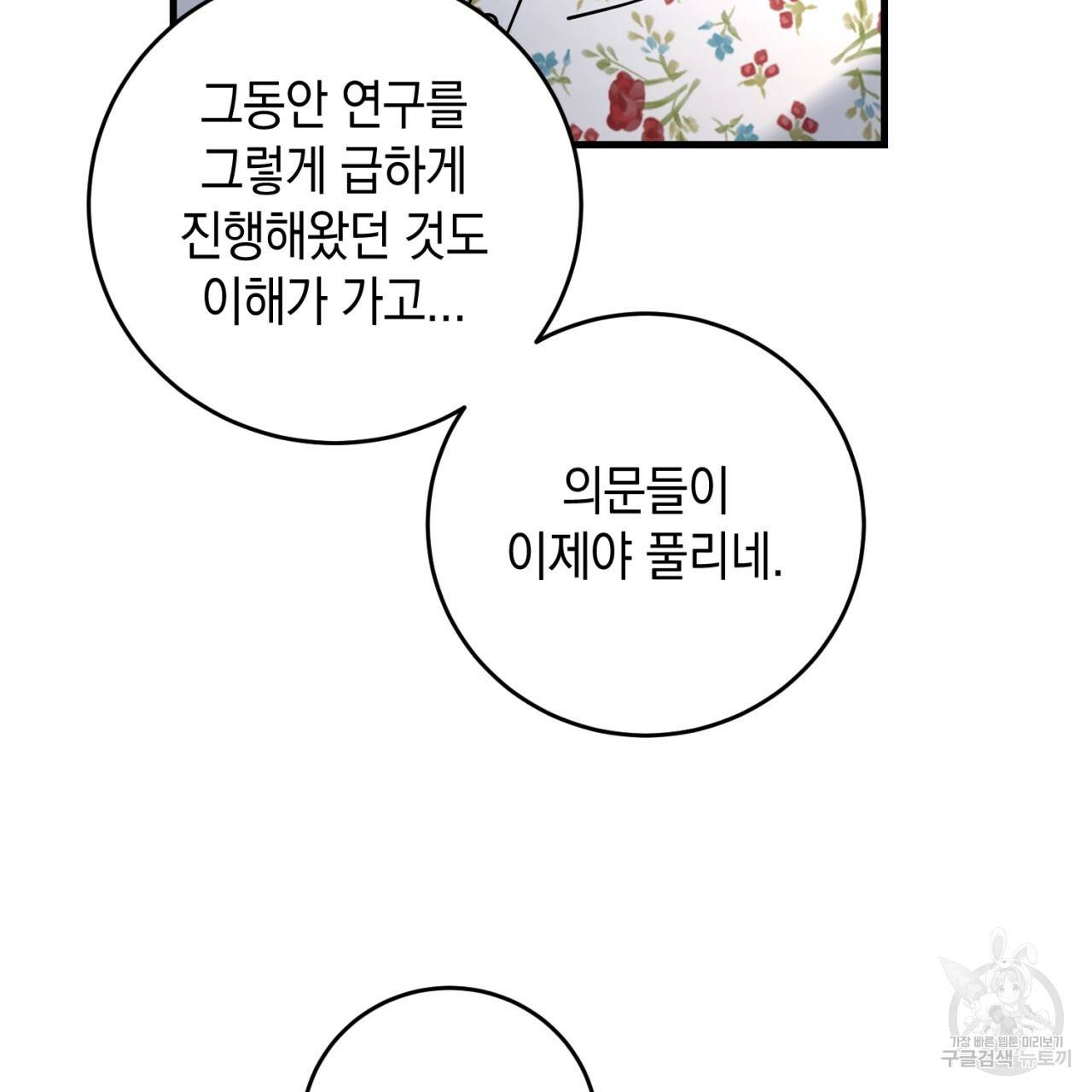 철수를 구하시오 26화 76
