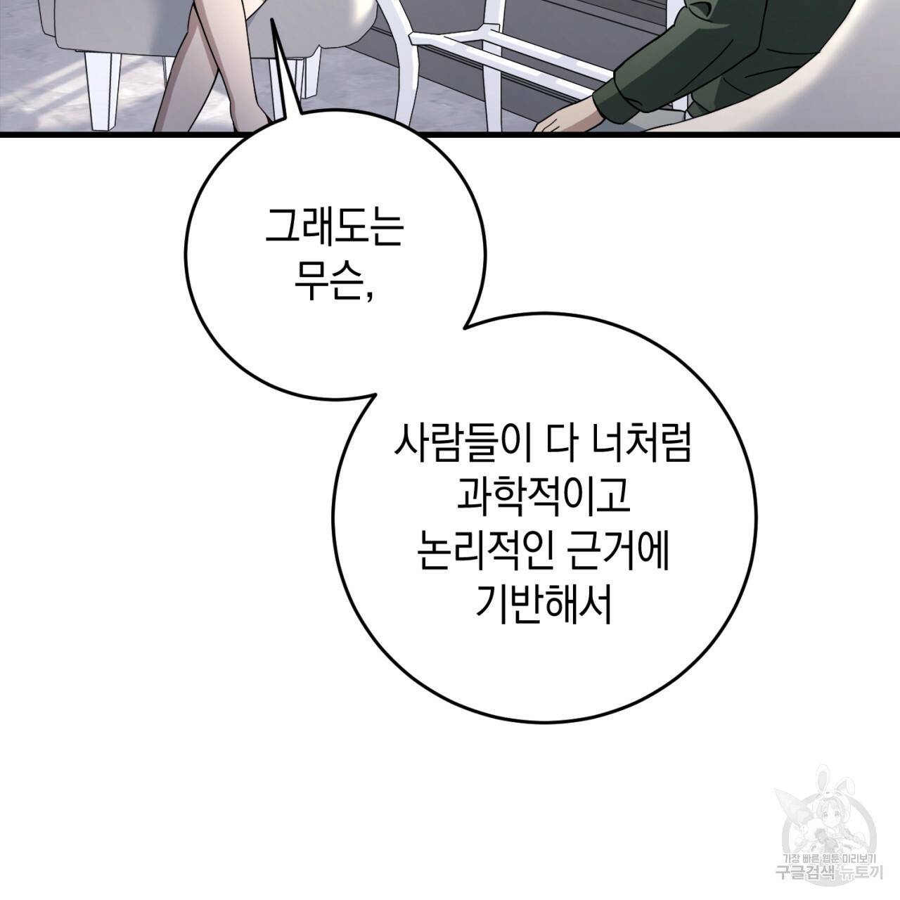 철수를 구하시오 26화 78